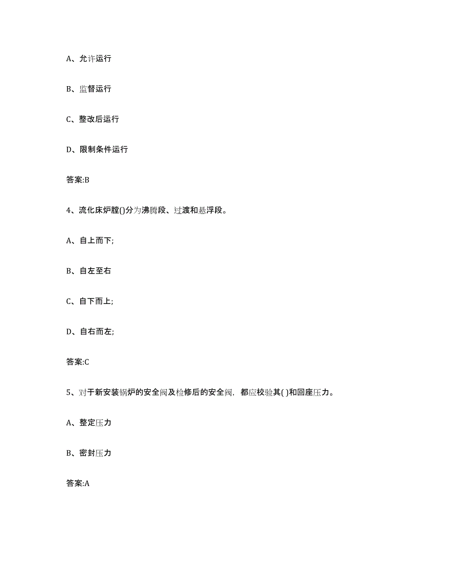 20232024年度宁夏回族自治区锅炉作业考前冲刺试卷B卷含答案_第2页