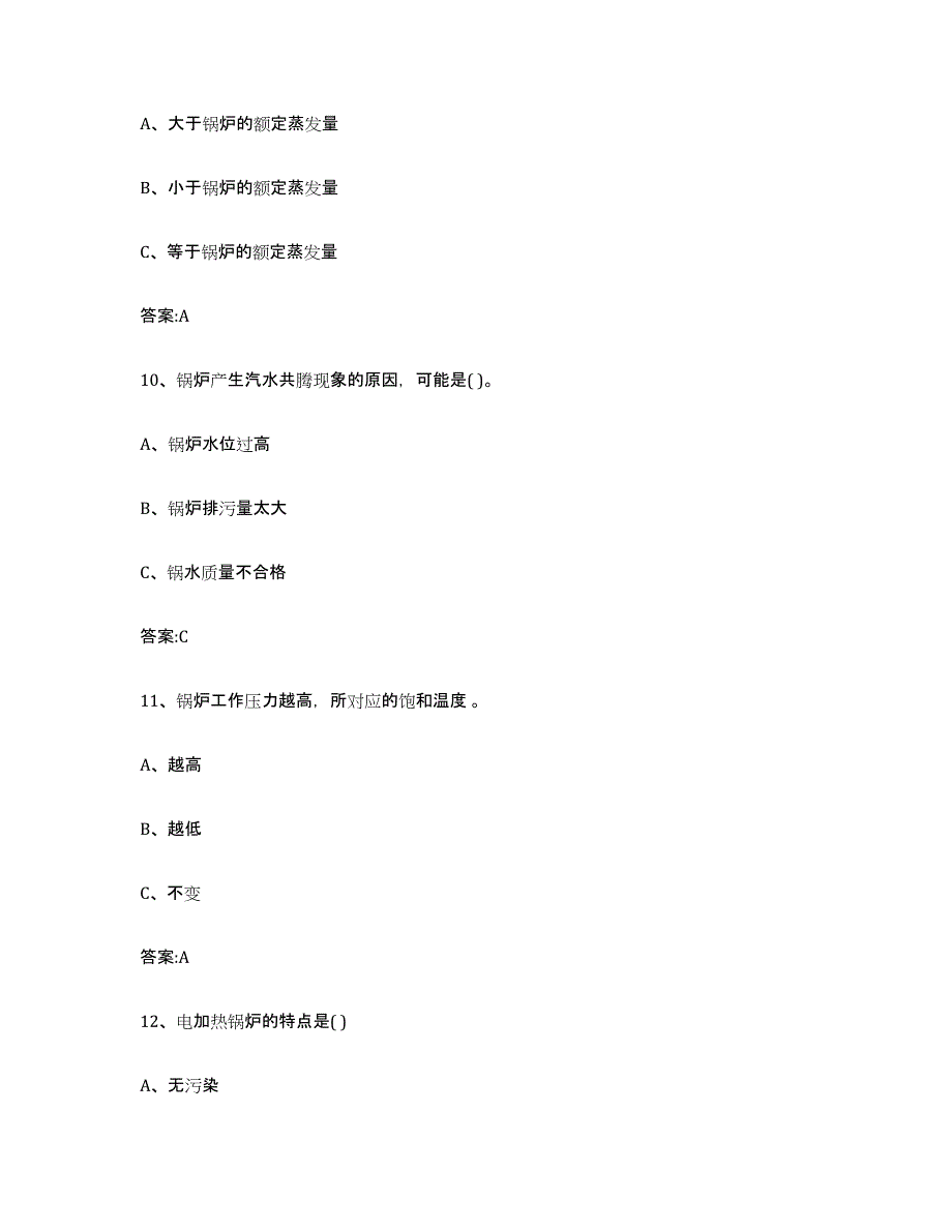 20232024年度宁夏回族自治区锅炉作业考前冲刺试卷B卷含答案_第4页