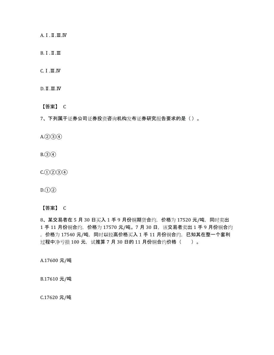 备考2023福建省证券分析师之发布证券研究报告业务通关试题库(有答案)_第3页