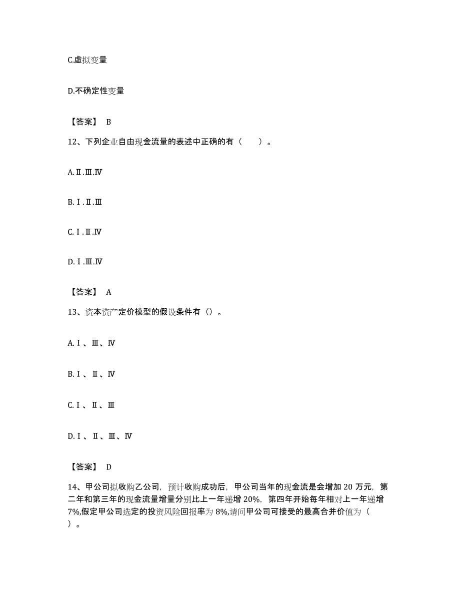 备考2023福建省证券分析师之发布证券研究报告业务通关试题库(有答案)_第5页