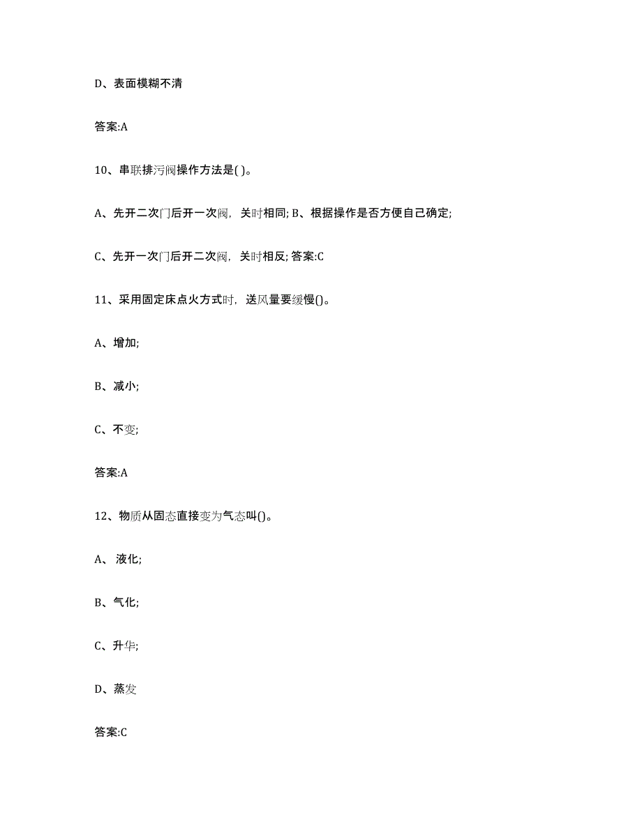 20232024年度宁夏回族自治区锅炉作业能力提升试卷A卷附答案_第4页