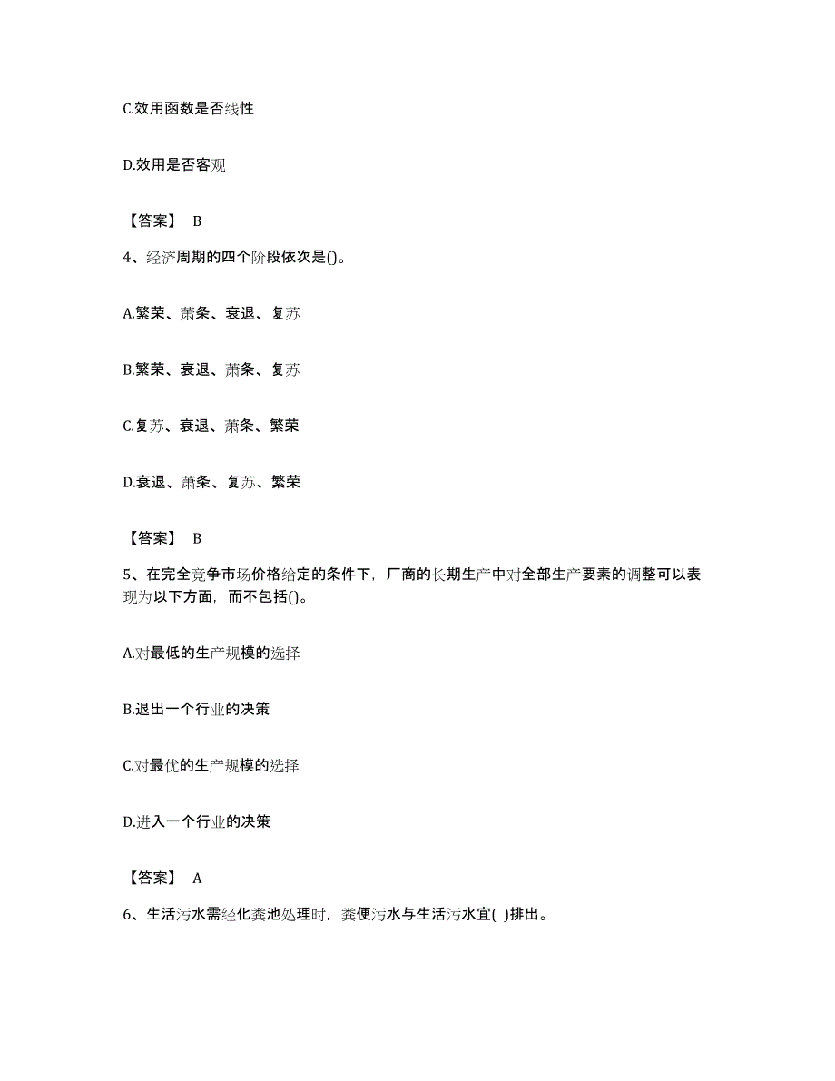 备考2023贵州省国家电网招聘之金融类考前冲刺试卷A卷含答案_第2页