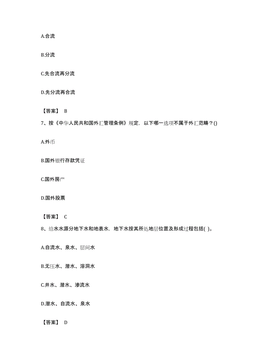 备考2023贵州省国家电网招聘之金融类考前冲刺试卷A卷含答案_第3页