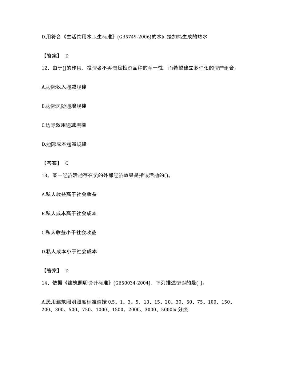 备考2023贵州省国家电网招聘之金融类考前冲刺试卷A卷含答案_第5页