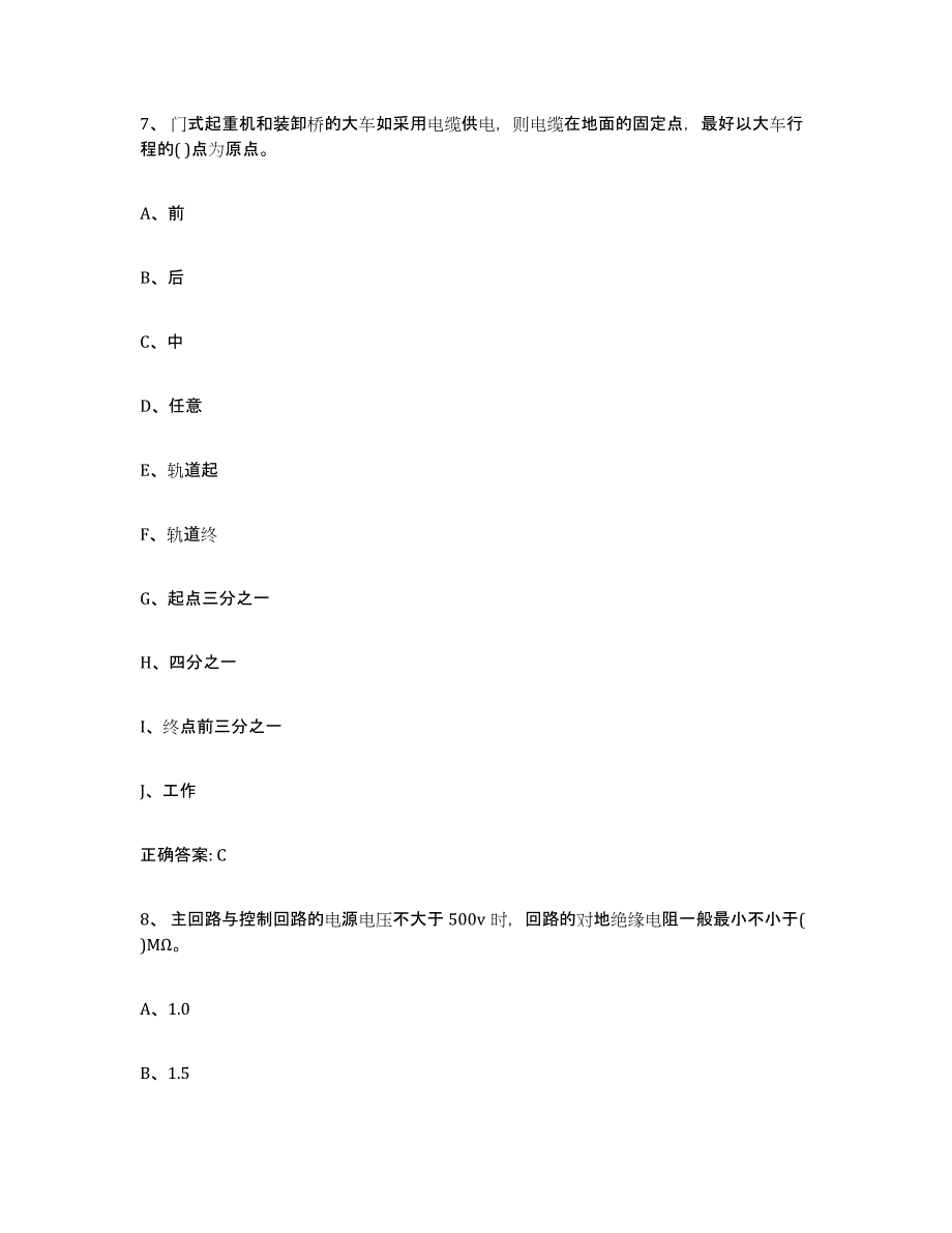 20232024年度湖北省起重机械作业押题练习试卷B卷附答案_第4页