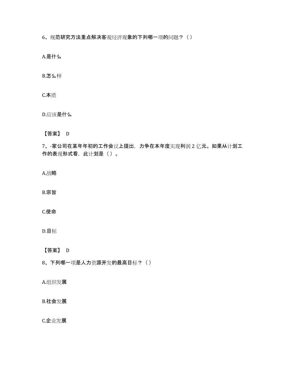 备考2023贵州省国家电网招聘之人力资源类提升训练试卷A卷附答案_第3页