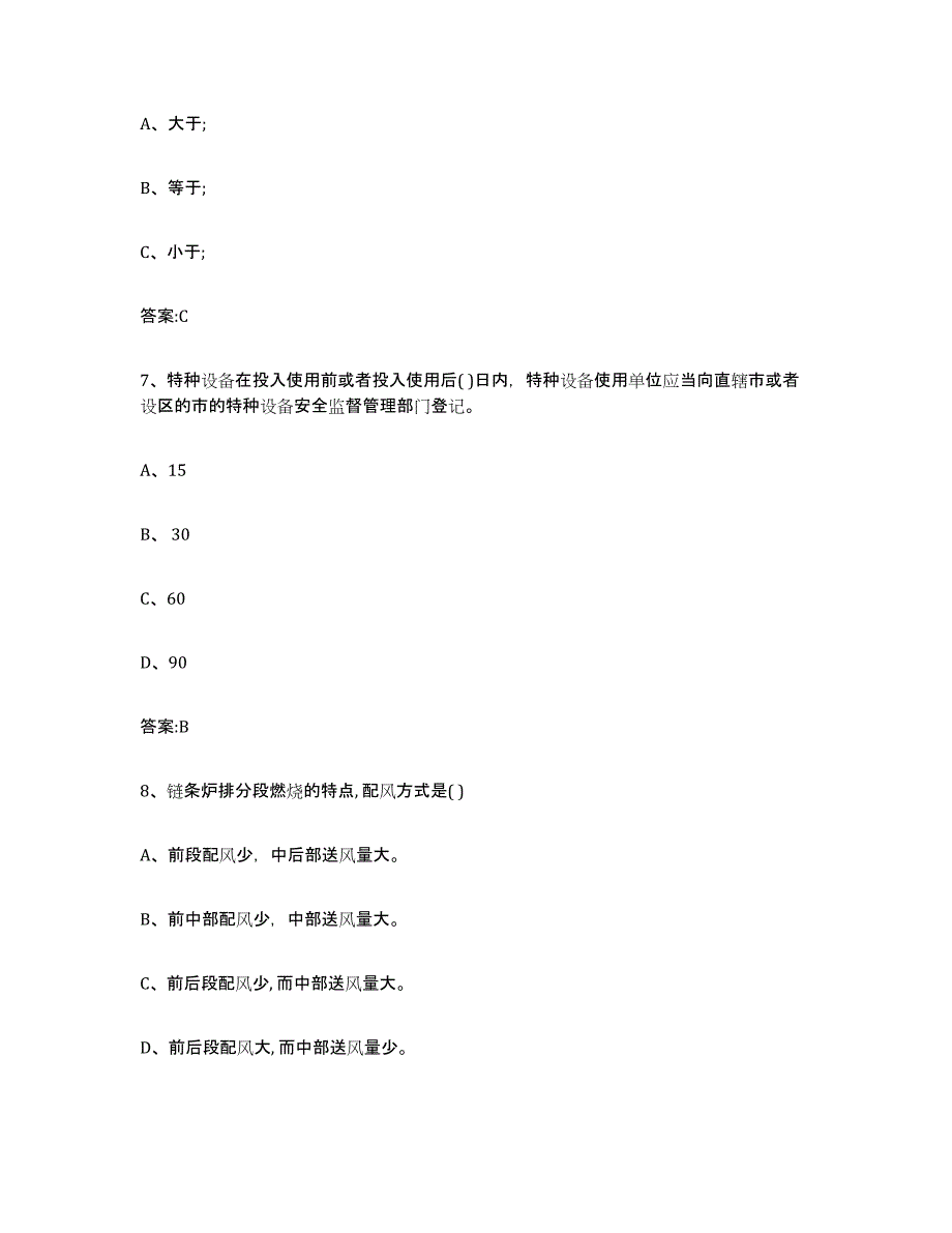 2023年度四川省锅炉作业练习题(五)及答案_第3页