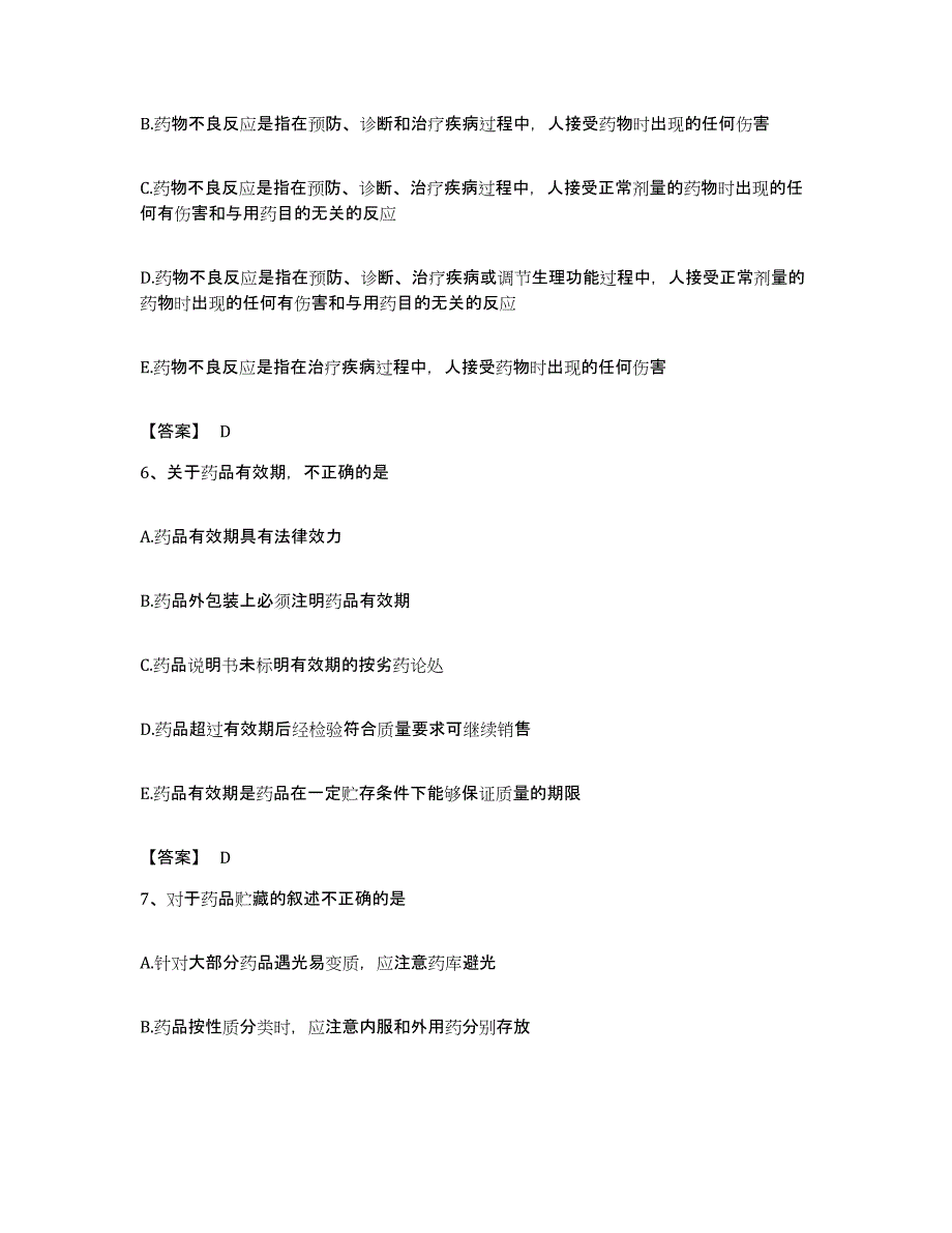 备考2023福建省药学类之药学（师）自我检测试卷A卷附答案_第3页