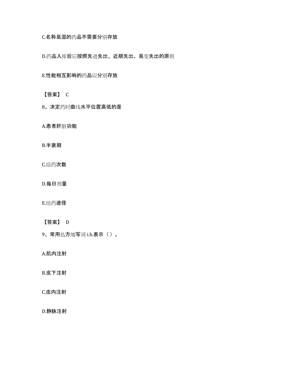 备考2023福建省药学类之药学（师）自我检测试卷A卷附答案_第4页