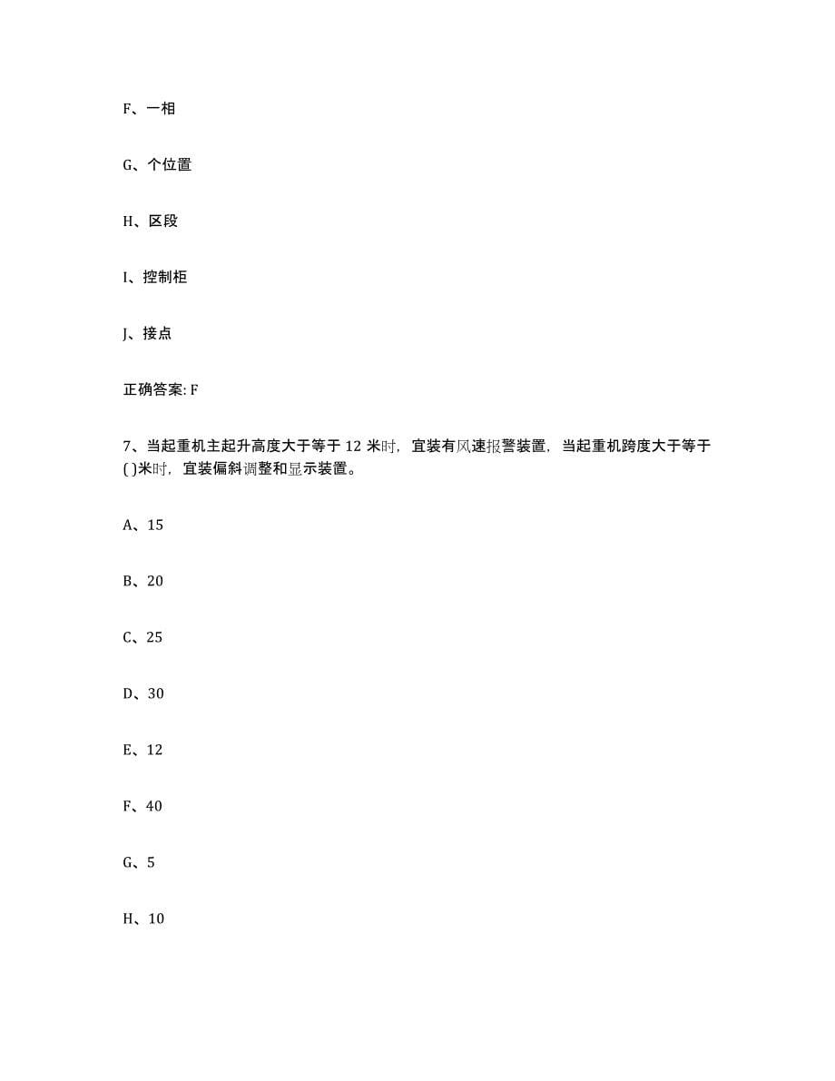 20212022年度上海市起重机械作业练习题(二)及答案_第5页