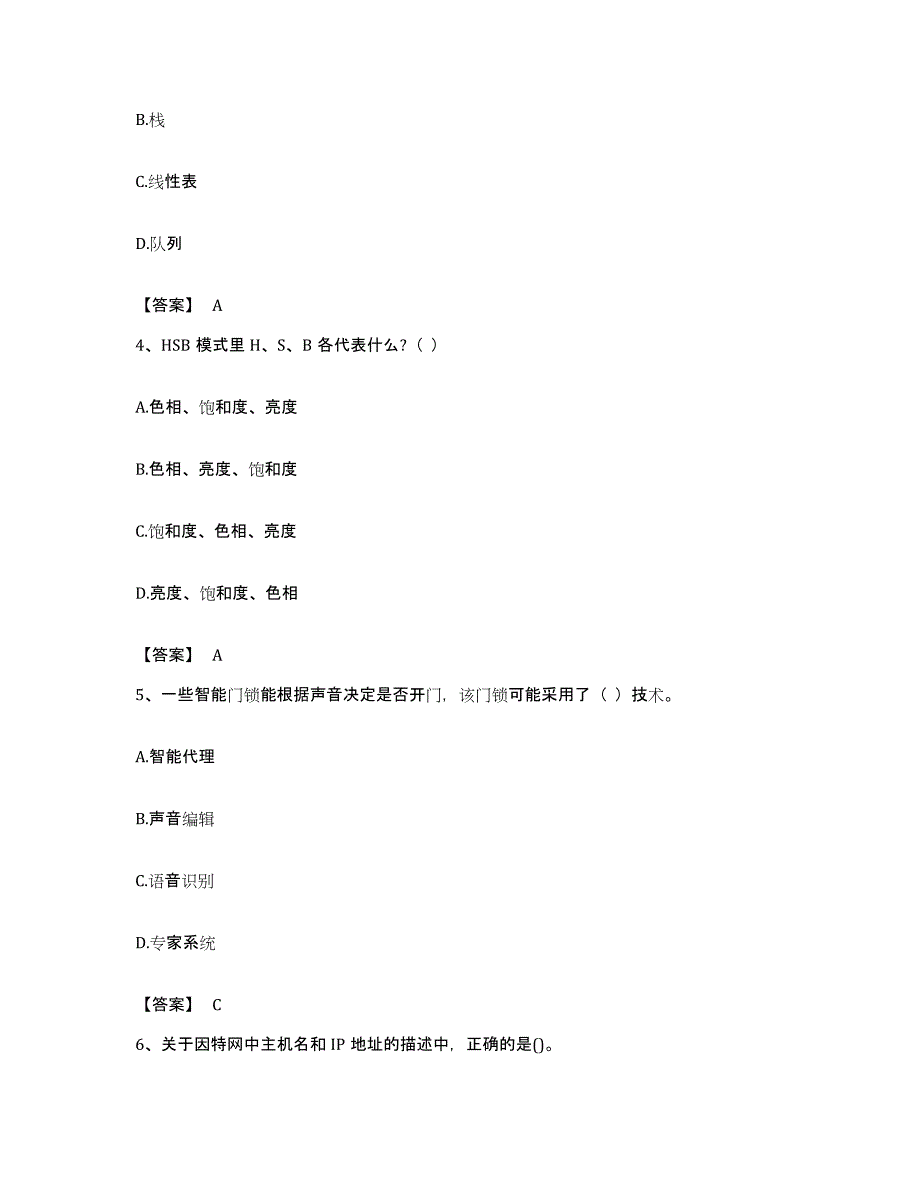 备考2023福建省教师资格之中学信息技术学科知识与教学能力能力测试试卷A卷附答案_第2页