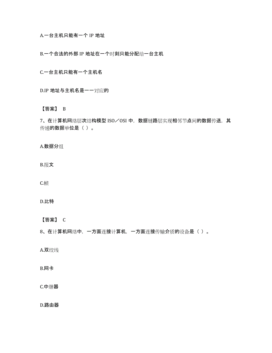 备考2023福建省教师资格之中学信息技术学科知识与教学能力能力测试试卷A卷附答案_第3页