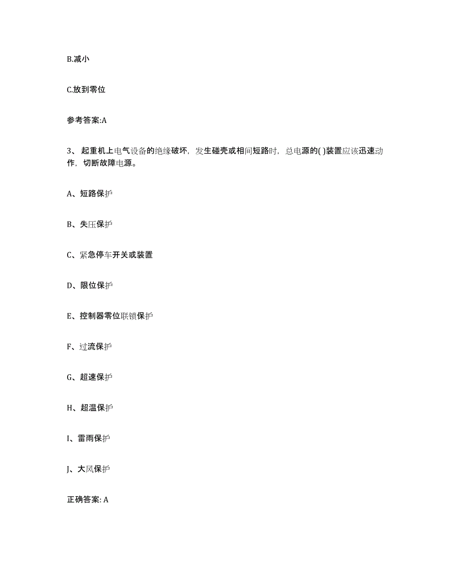 20232024年度青海省起重机械作业题库附答案（基础题）_第2页