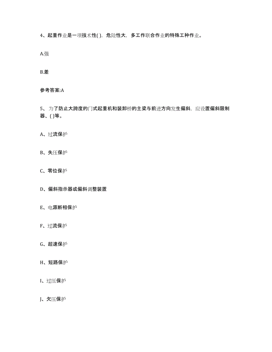 20232024年度青海省起重机械作业题库附答案（基础题）_第3页