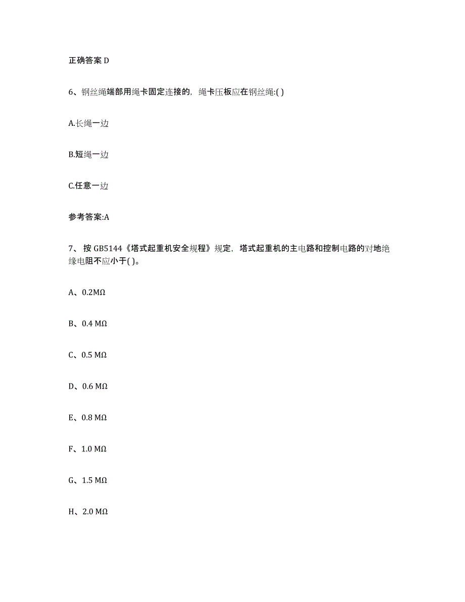 20232024年度青海省起重机械作业题库附答案（基础题）_第4页