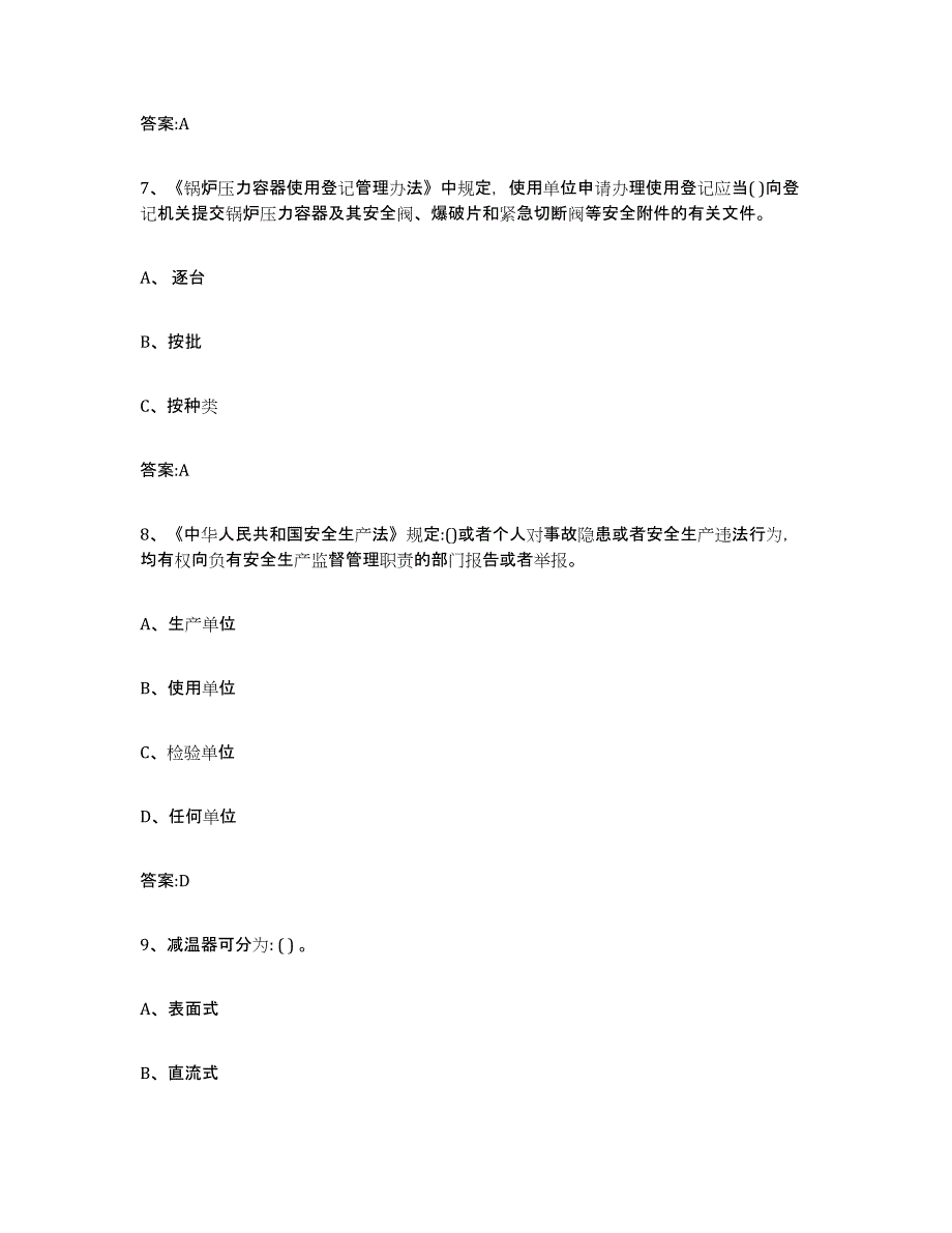 备考2023江苏省锅炉作业自我提分评估(附答案)_第3页