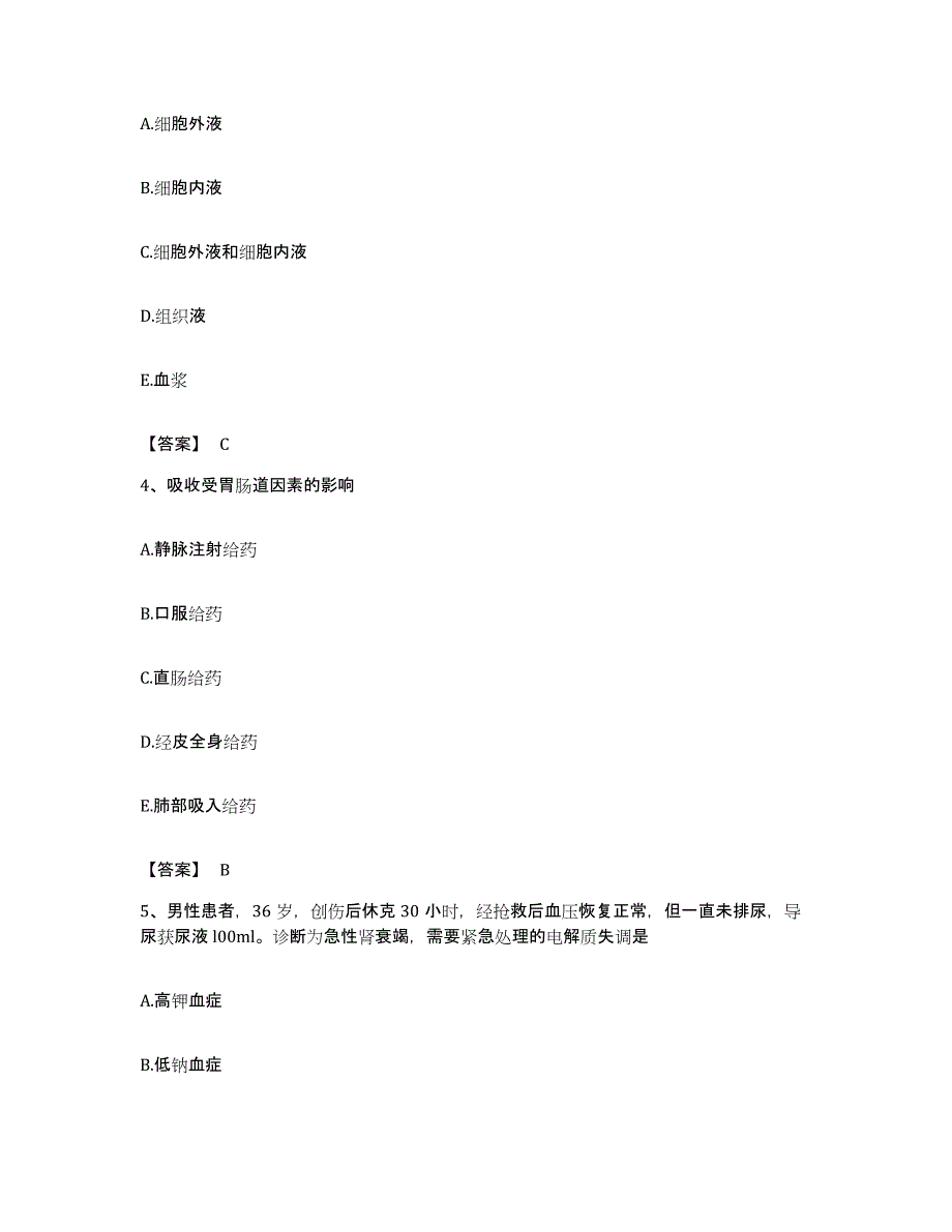 备考2023福建省药学类之药学（中级）题库附答案（基础题）_第2页