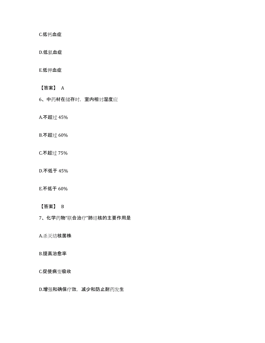 备考2023福建省药学类之药学（中级）题库附答案（基础题）_第3页