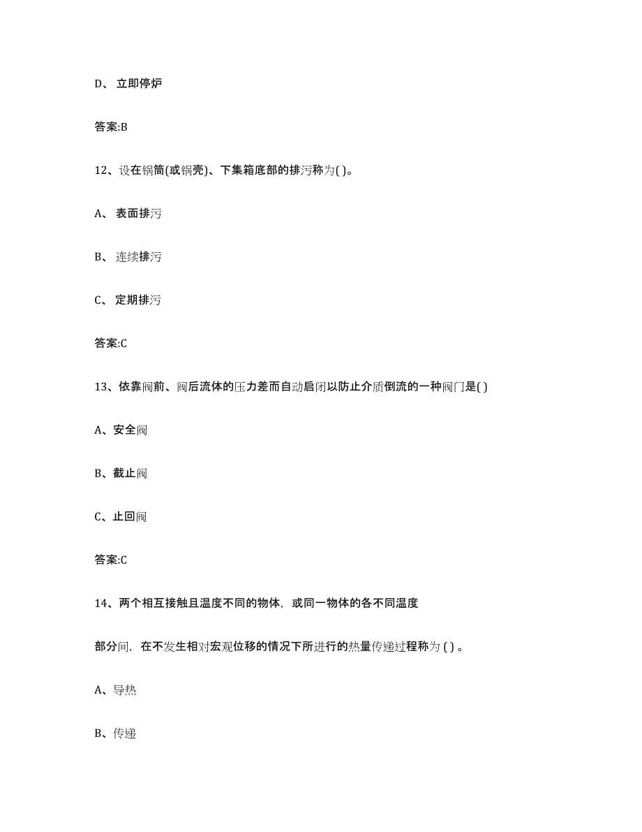 备考2023广西壮族自治区锅炉作业题库附答案（典型题）_第5页