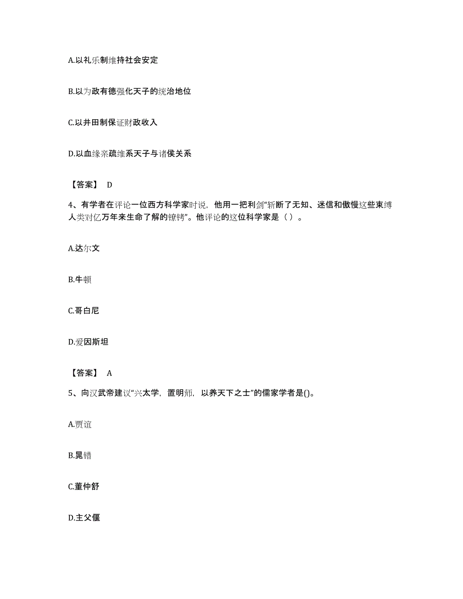 备考2023福建省教师资格之中学历史学科知识与教学能力题库附答案（基础题）_第2页