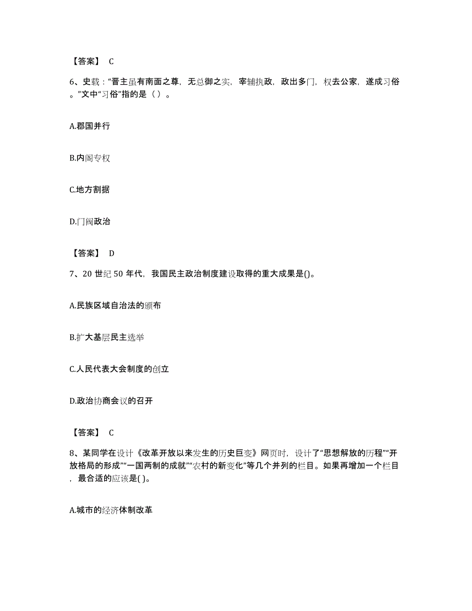 备考2023福建省教师资格之中学历史学科知识与教学能力题库附答案（基础题）_第3页