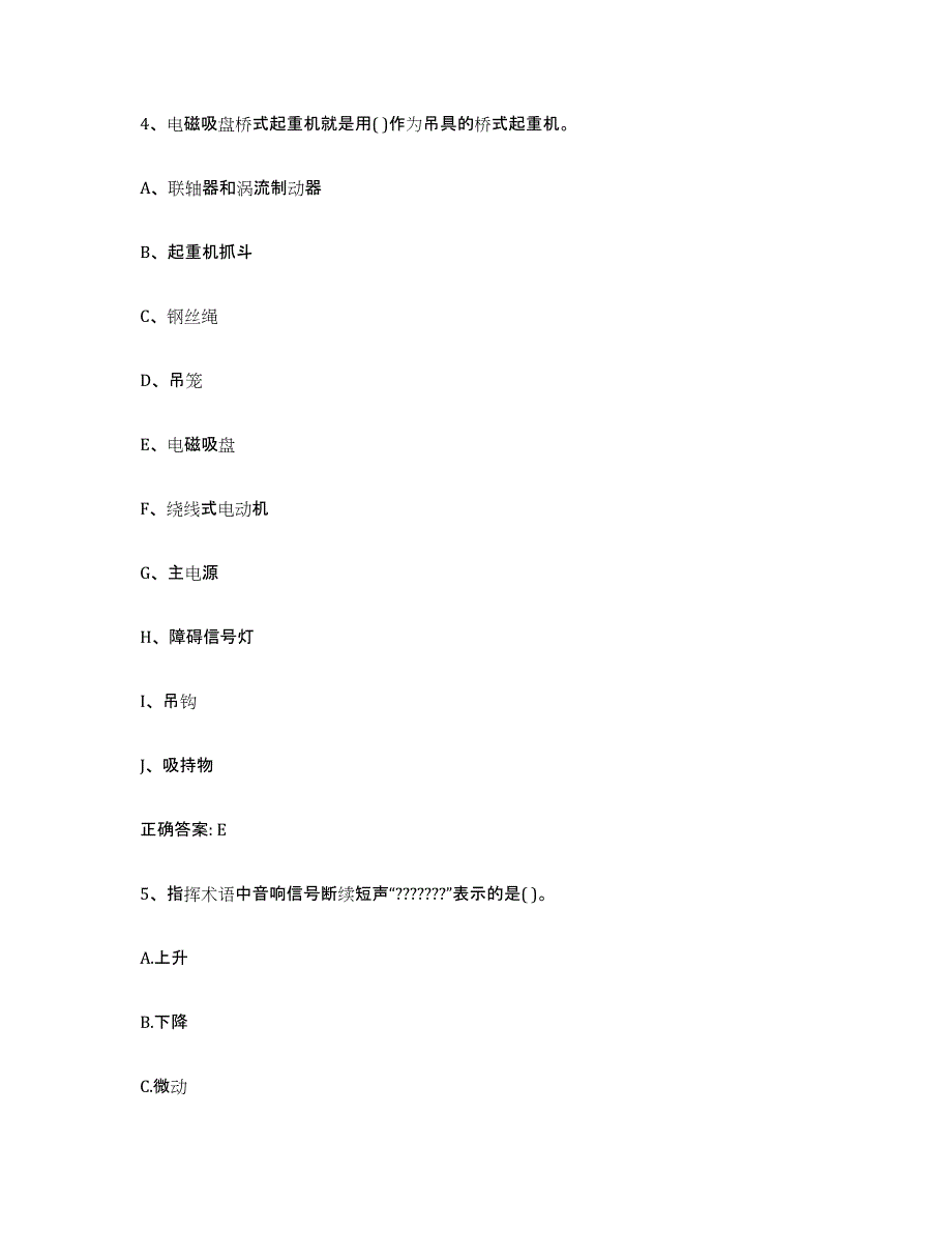 2023年度辽宁省起重机械作业考前练习题及答案_第3页