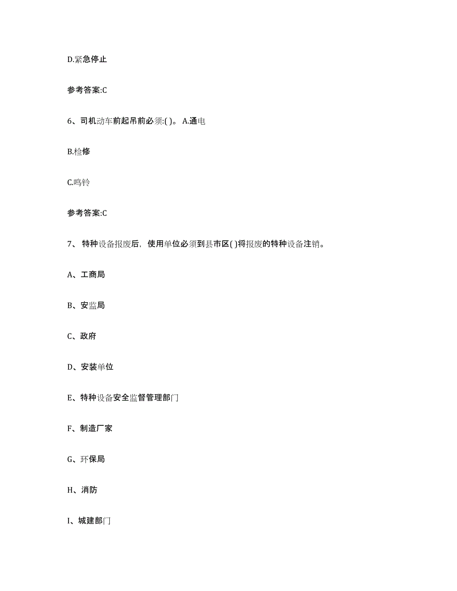 2023年度辽宁省起重机械作业考前练习题及答案_第4页