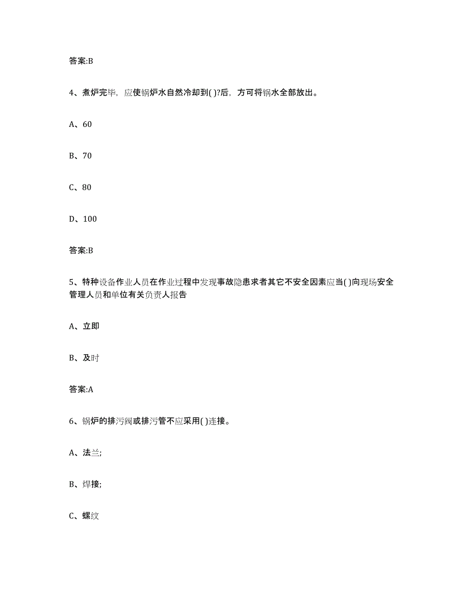 备考2023陕西省锅炉作业练习题(四)及答案_第2页