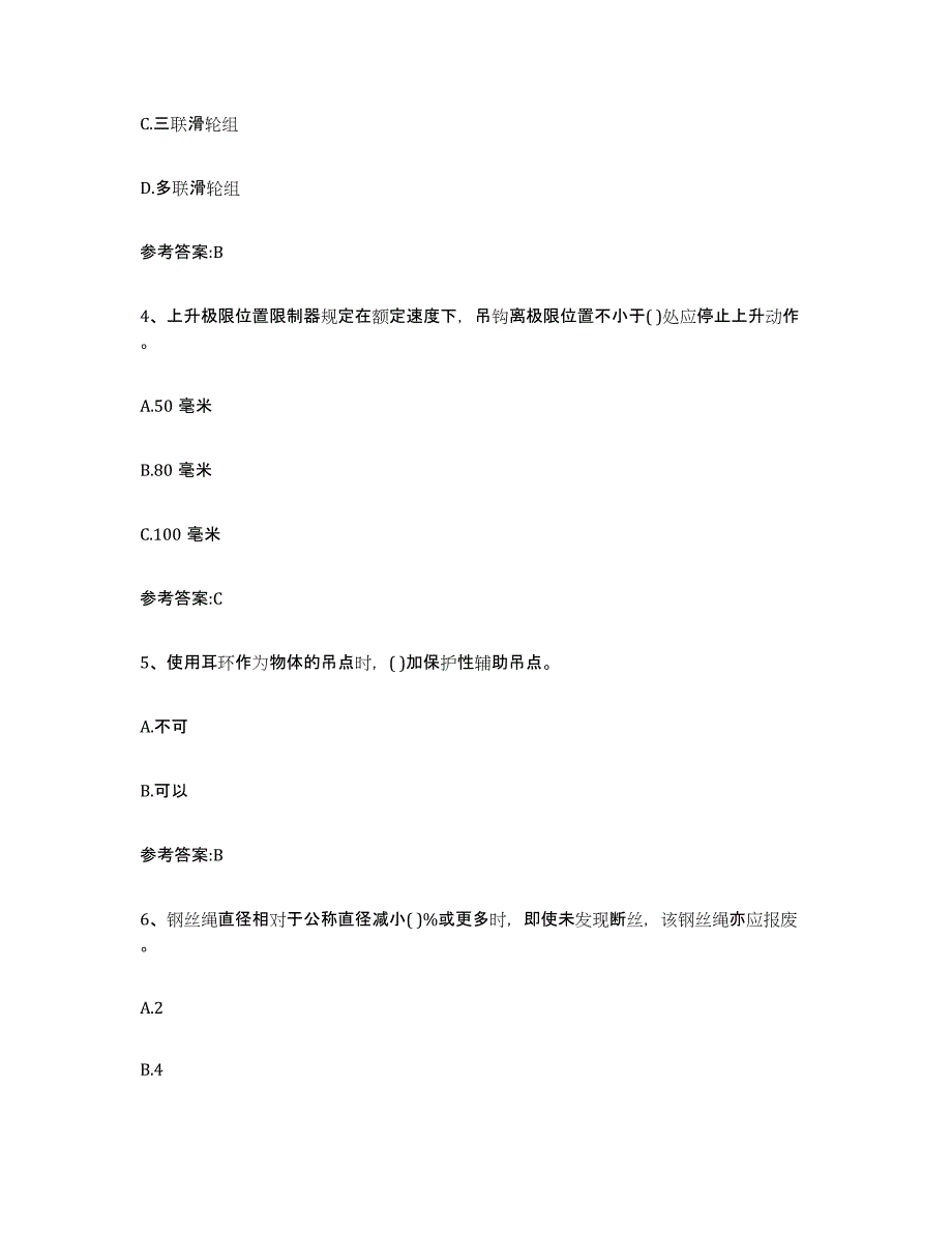 20232024年度四川省起重机械作业押题练习试题A卷含答案_第2页