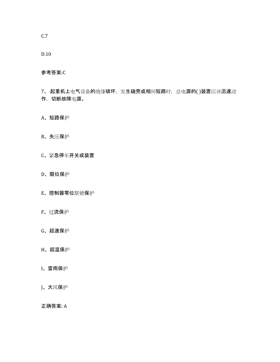 20232024年度四川省起重机械作业押题练习试题A卷含答案_第3页