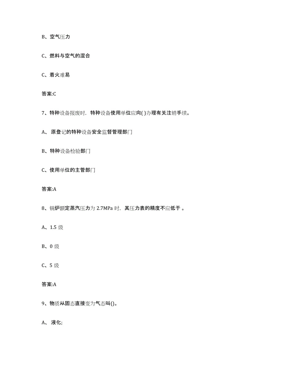 备考2023河北省锅炉作业试题及答案十_第3页