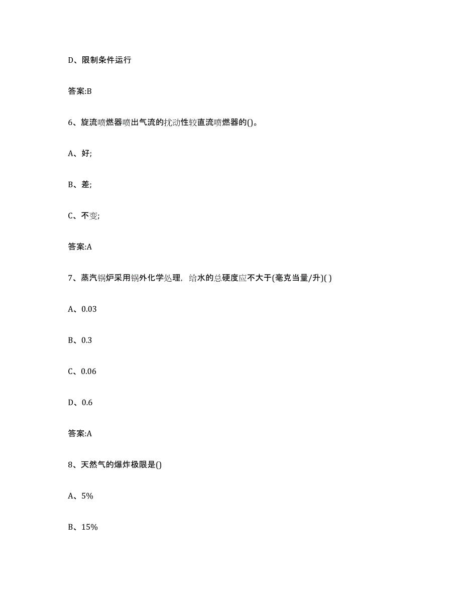 2023年度广东省锅炉作业自我检测试卷B卷附答案_第3页