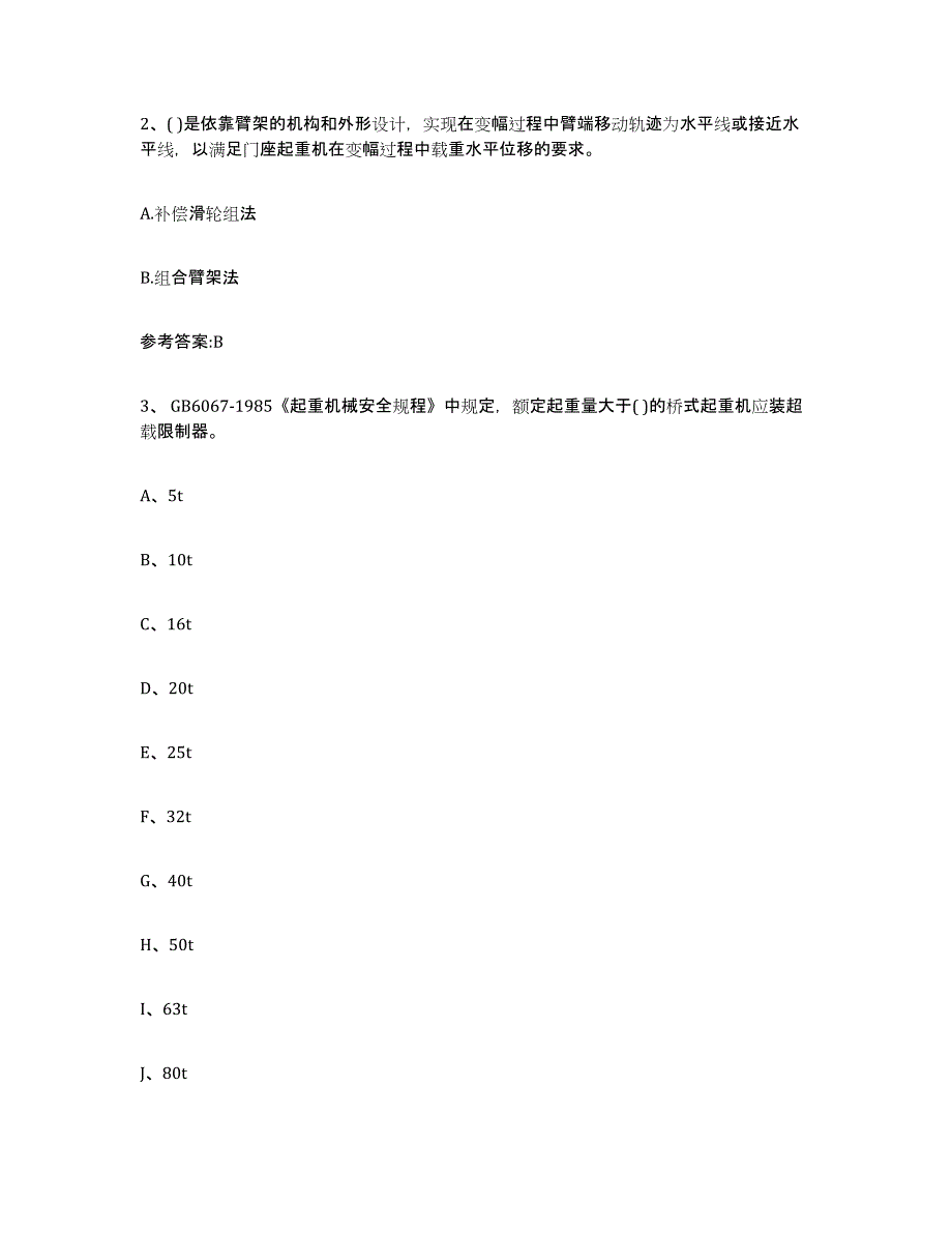 20232024年度年福建省起重机械作业全真模拟考试试卷B卷含答案_第2页