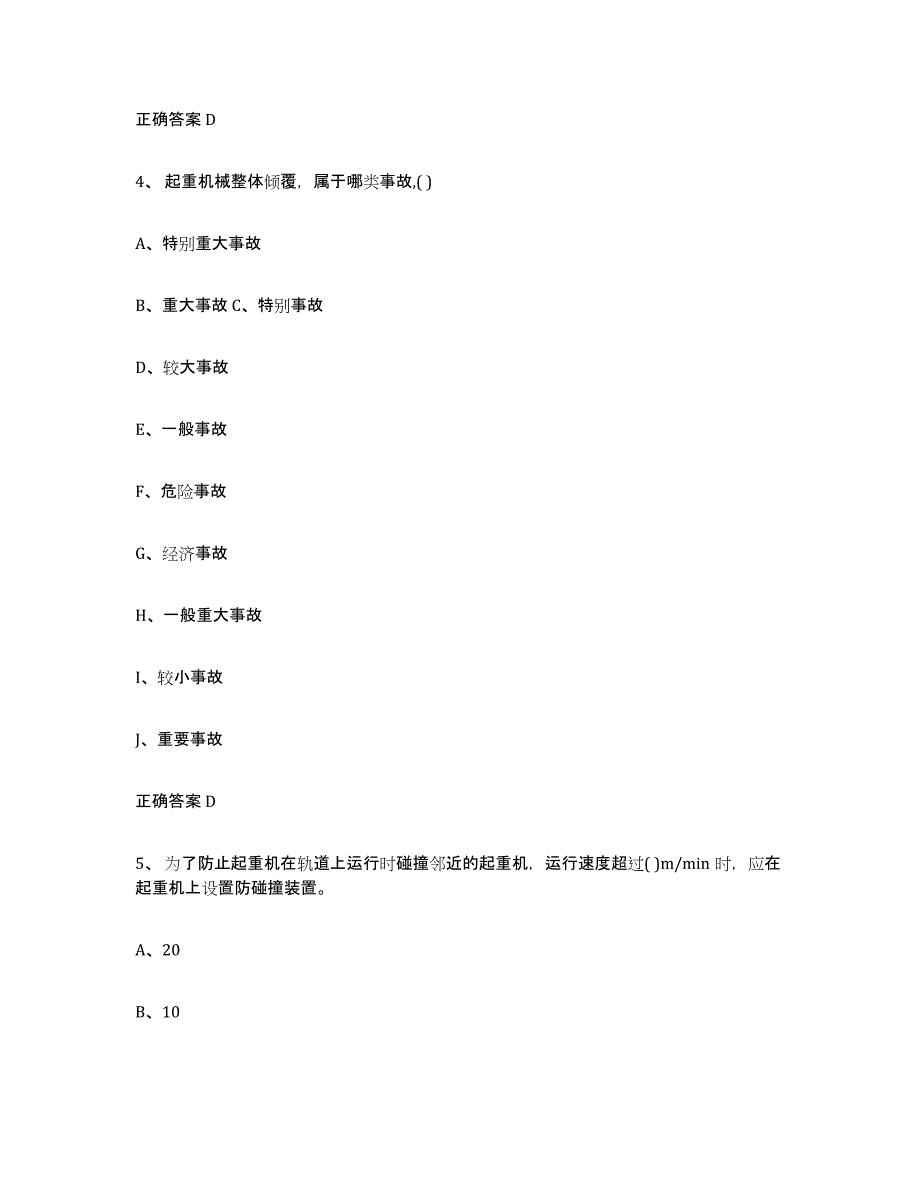 20232024年度年福建省起重机械作业全真模拟考试试卷B卷含答案_第3页