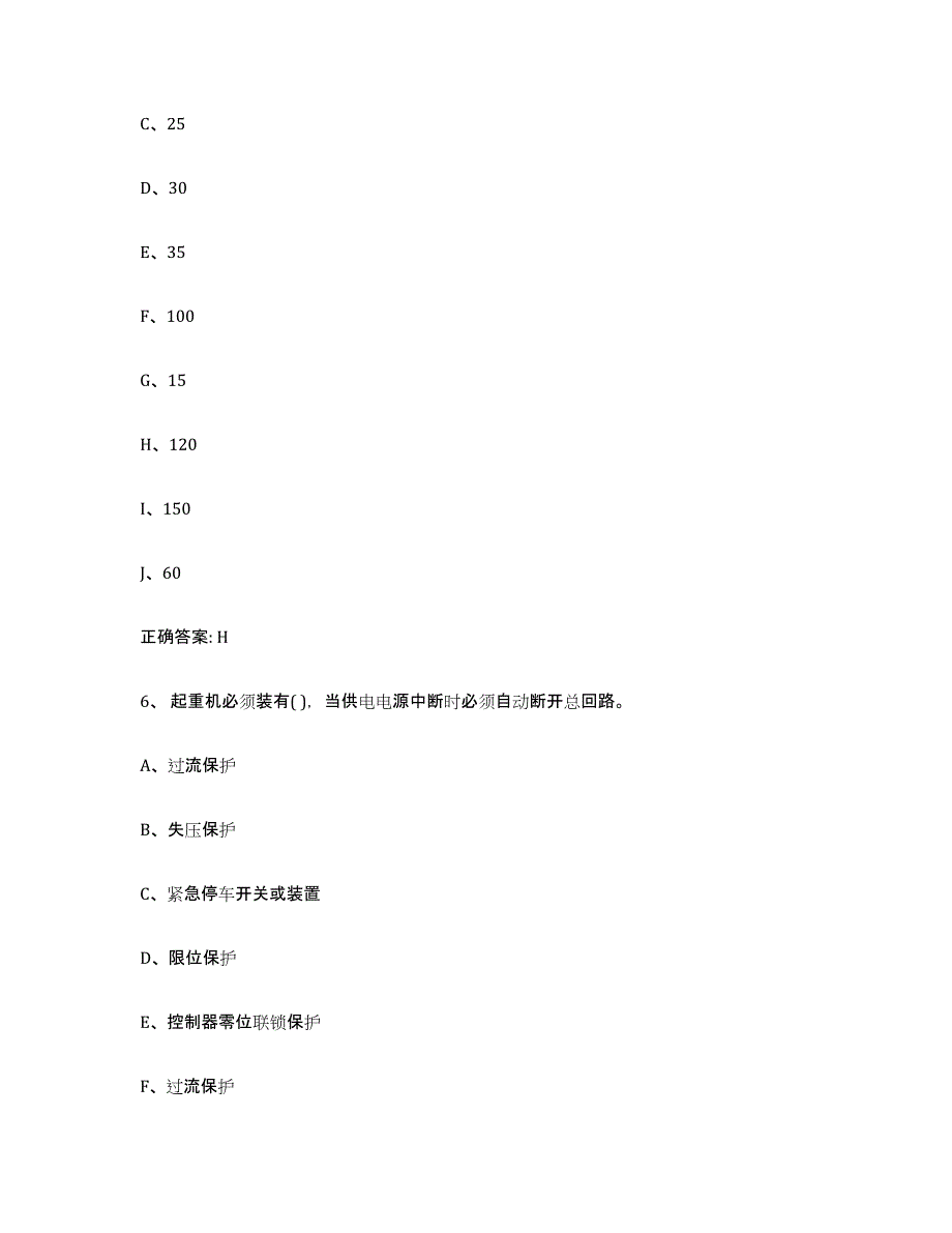 20232024年度年福建省起重机械作业全真模拟考试试卷B卷含答案_第4页