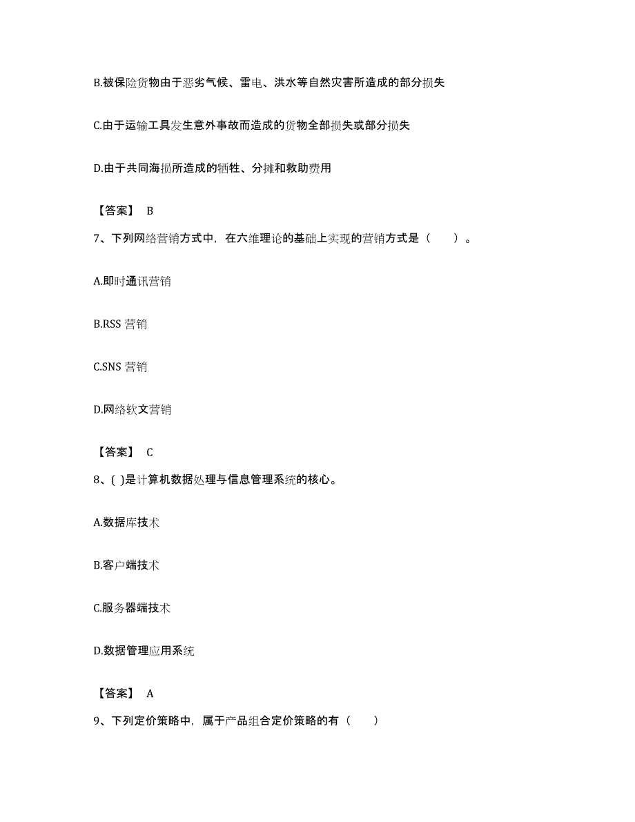 备考2023福建省高级经济师之工商管理题库附答案（典型题）_第3页