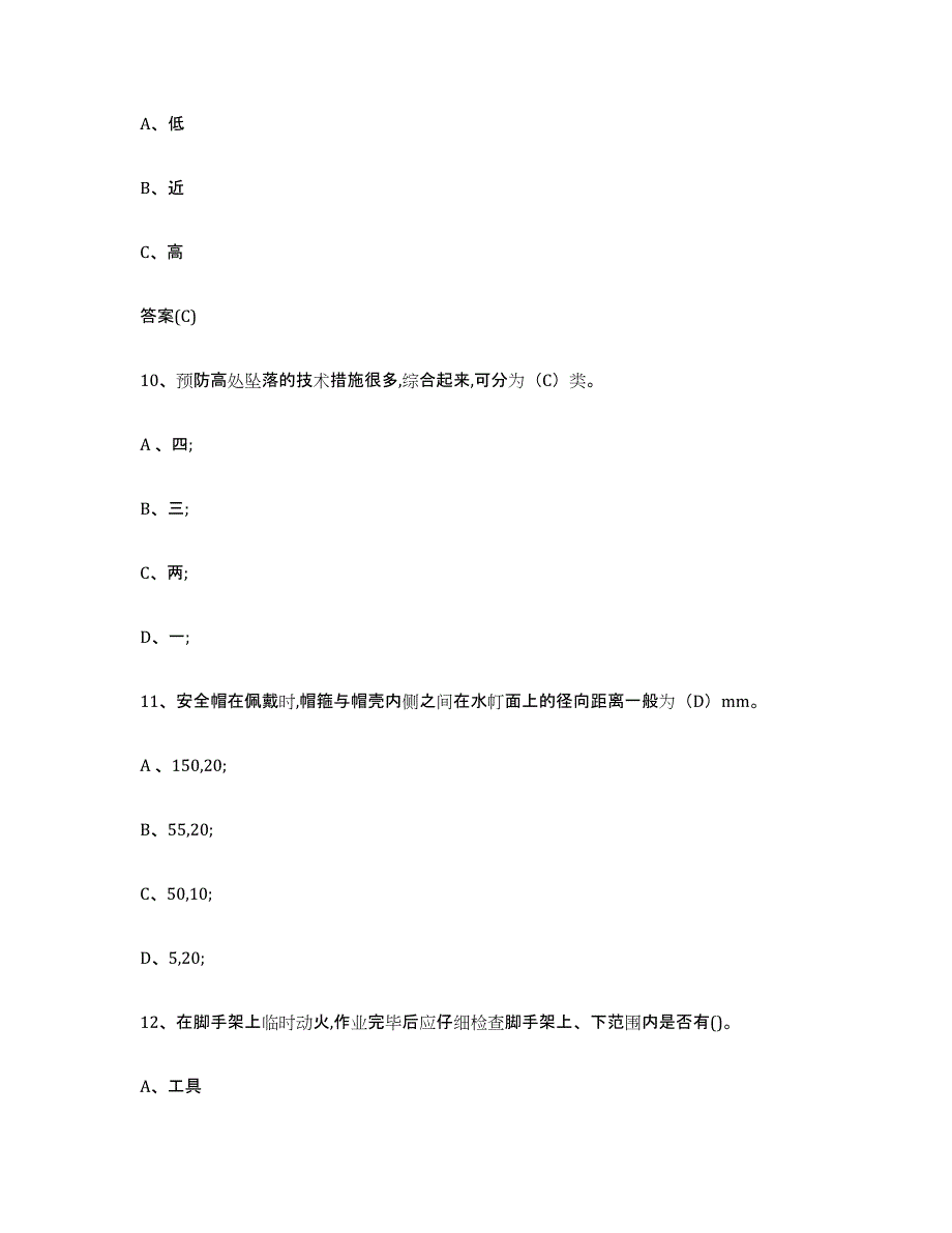 20232024年度湖北省登高架设作业练习题及答案_第4页