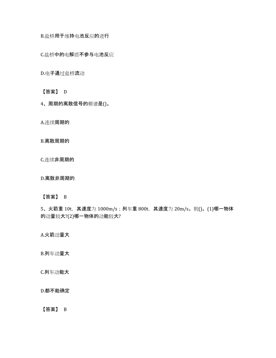 备考2023福建省注册环保工程师之注册环保工程师公共基础每日一练试卷B卷含答案_第2页