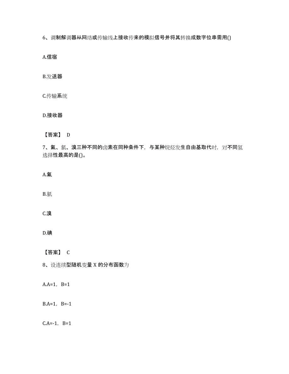 备考2023福建省注册环保工程师之注册环保工程师公共基础每日一练试卷B卷含答案_第3页