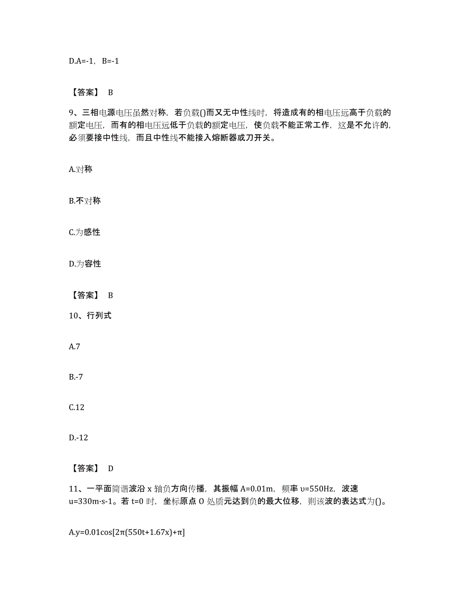 备考2023福建省注册环保工程师之注册环保工程师公共基础每日一练试卷B卷含答案_第4页