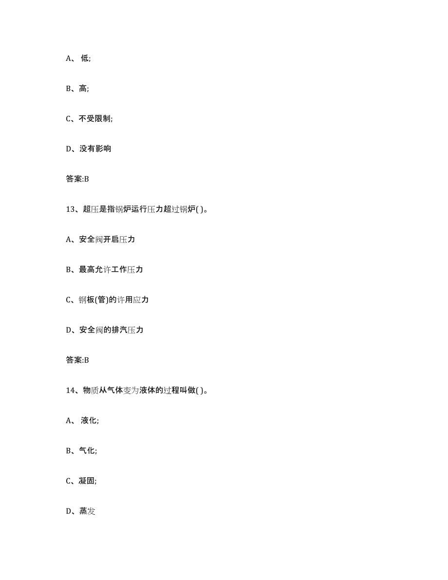 20212022年度山西省锅炉作业通关试题库(有答案)_第5页