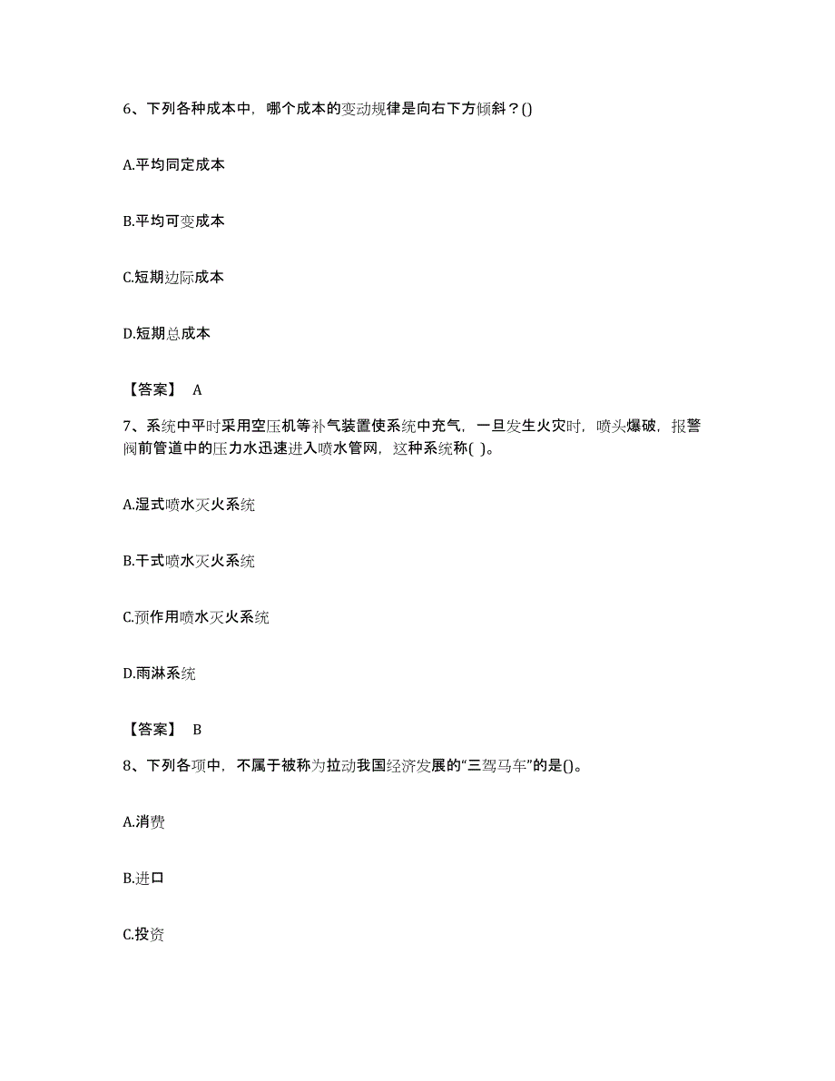 备考2023福建省国家电网招聘之金融类提升训练试卷A卷附答案_第3页