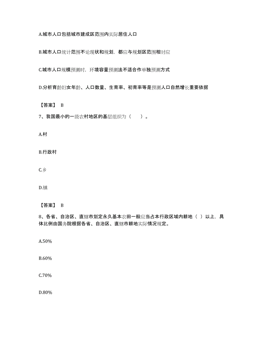 备考2023福建省注册城乡规划师之城乡规划原理题库及答案_第3页