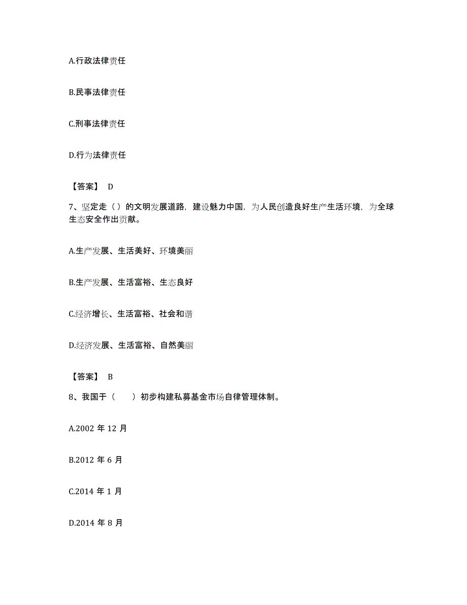 备考2023福建省高校教师资格证之高等教育法规能力测试试卷B卷附答案_第3页