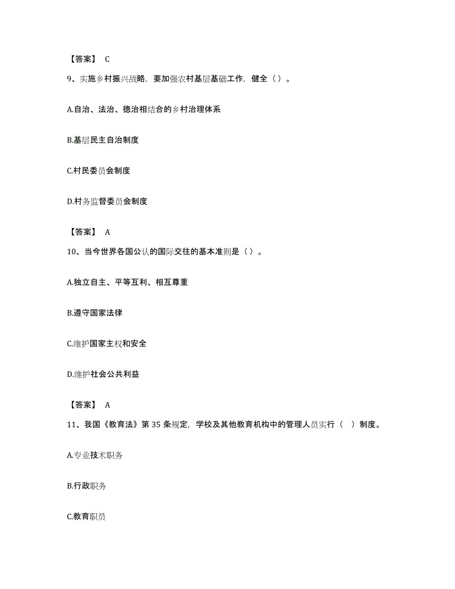 备考2023福建省高校教师资格证之高等教育法规能力测试试卷B卷附答案_第4页