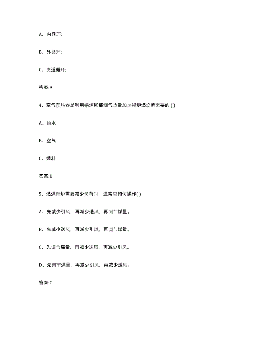 备考2023湖北省锅炉作业练习题(三)及答案_第2页