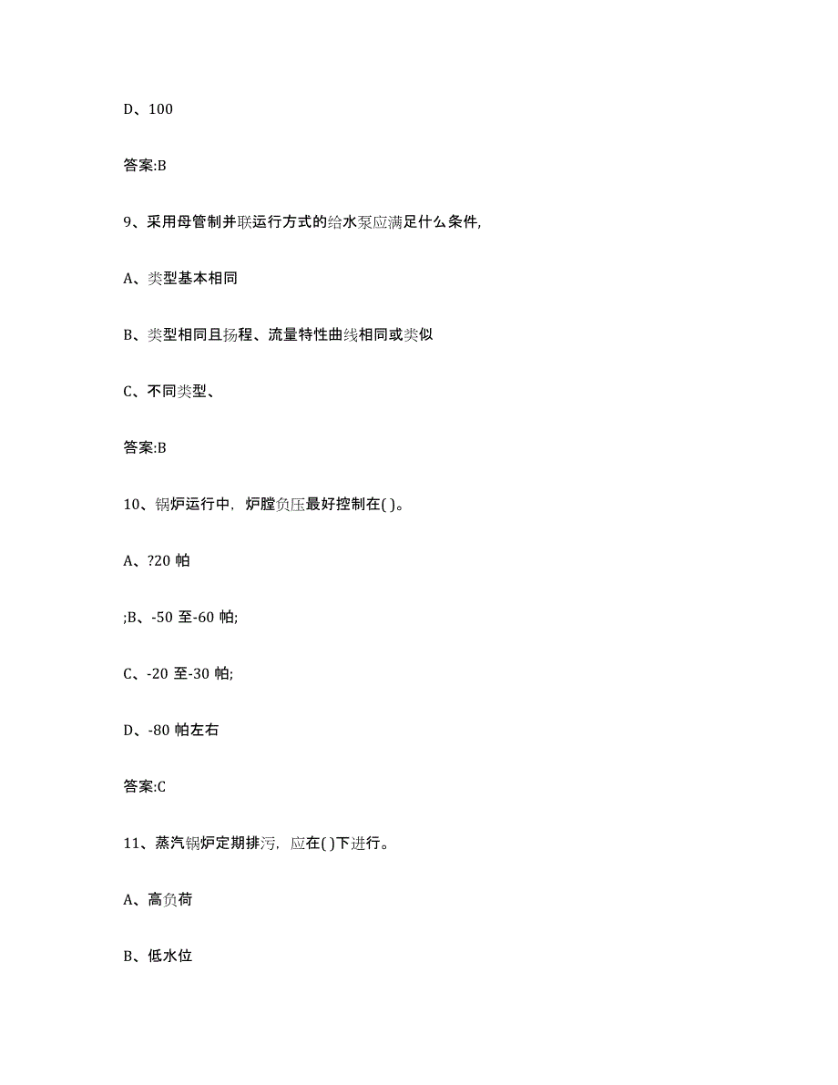 备考2023湖北省锅炉作业练习题(三)及答案_第4页