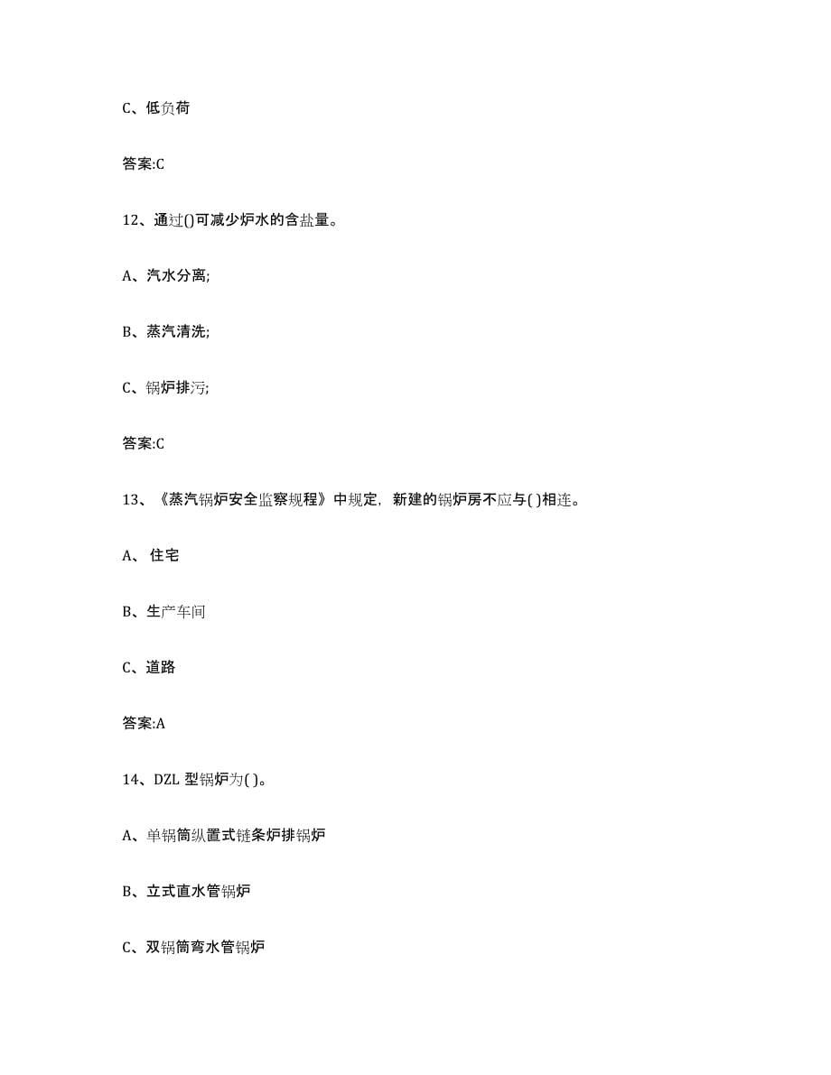 备考2023湖北省锅炉作业练习题(三)及答案_第5页