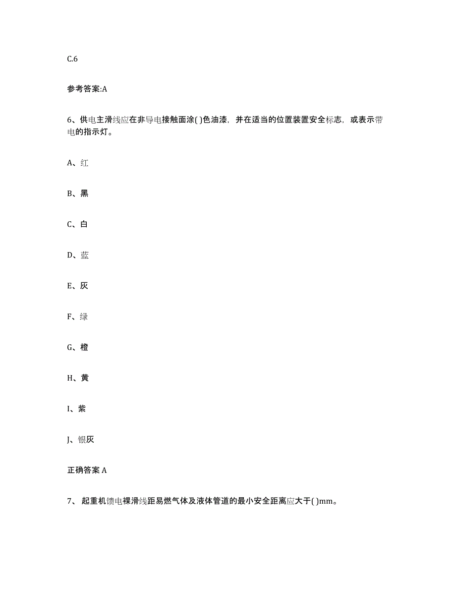 2023年度年福建省起重机械作业全真模拟考试试卷A卷含答案_第4页