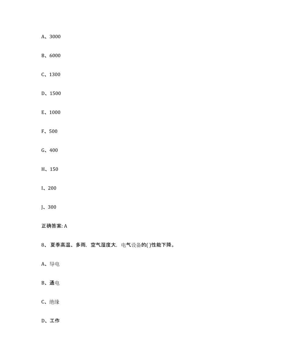 2023年度年福建省起重机械作业全真模拟考试试卷A卷含答案_第5页